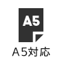 A5用紙対応