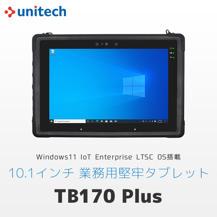 ユニテックの業務用タブレットTB170 Plusのメインビジュアル