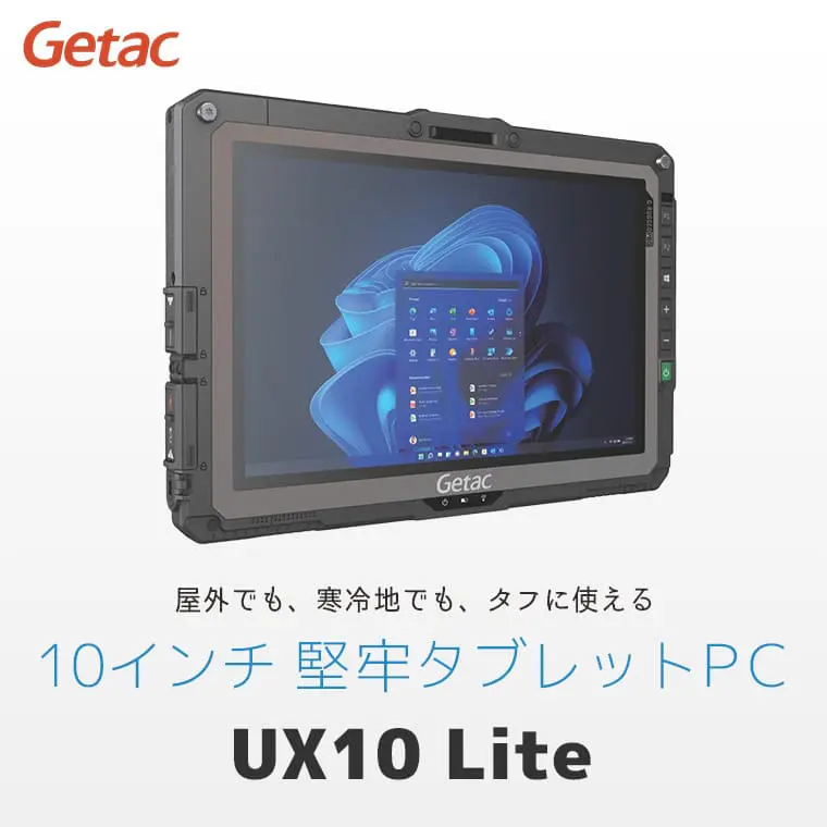 UX10 Lite ｜ Getac 10.1インチ 工業用 タブレットPC - ジータック