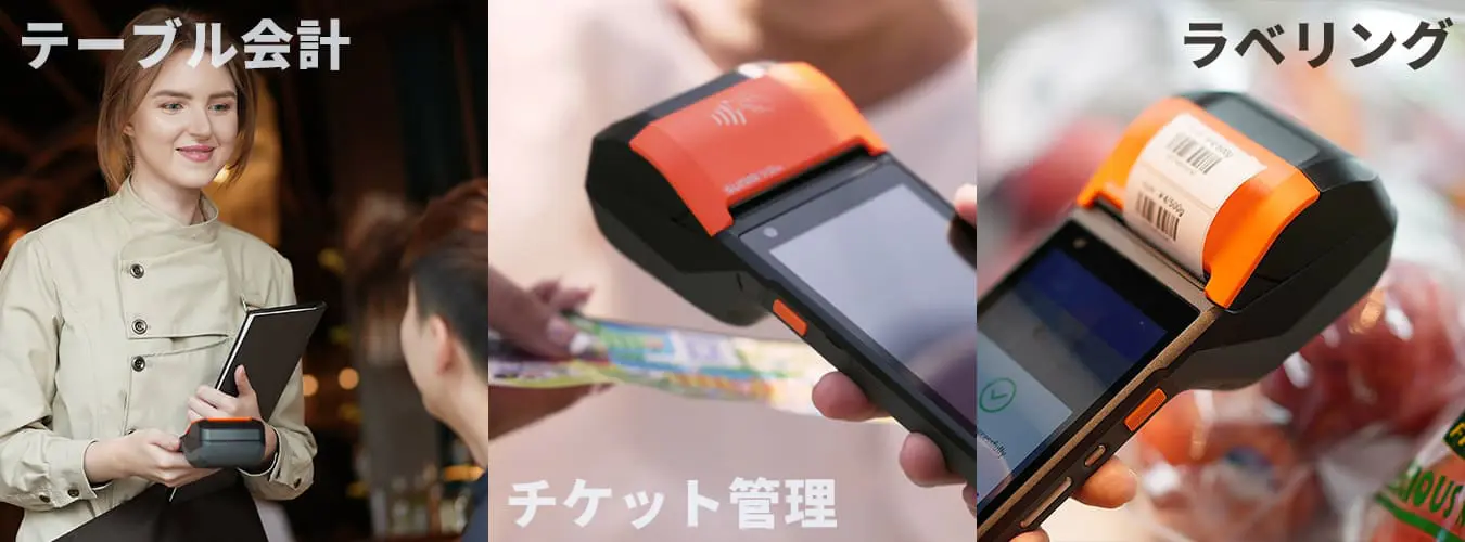V2s ｜ SUNMI レシート・ラベル印刷対応 スマートハンディPOS端末