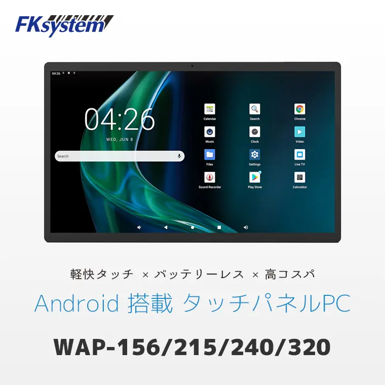 バッテリーレス 壁掛けAndroidタッチパネルPC - WAP-156/215/240/320