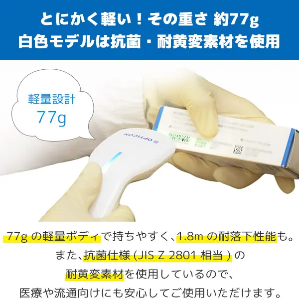 L-22X ｜ オプトエレクトロニクス QR対応 バーコードリーダー