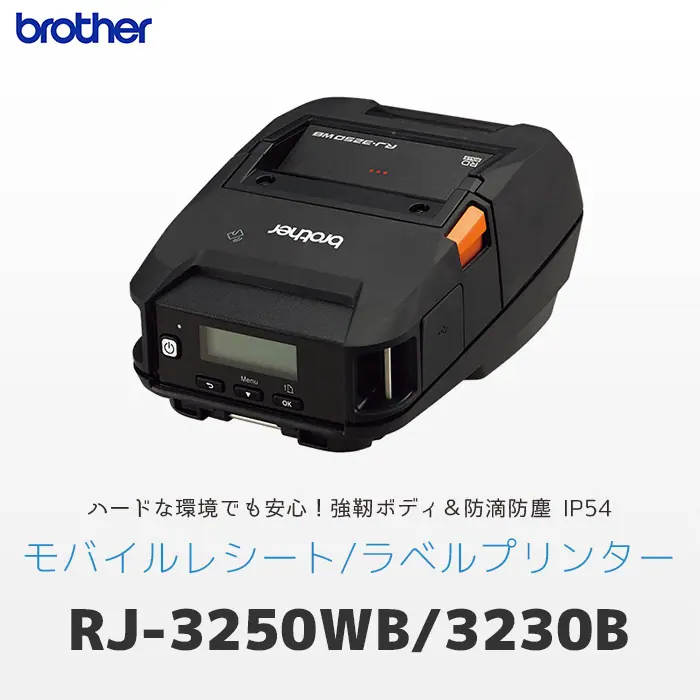 RJ-3250WB RJ-3230B モバイルプリンター ｜ ブラザー 3インチ対応 感熱