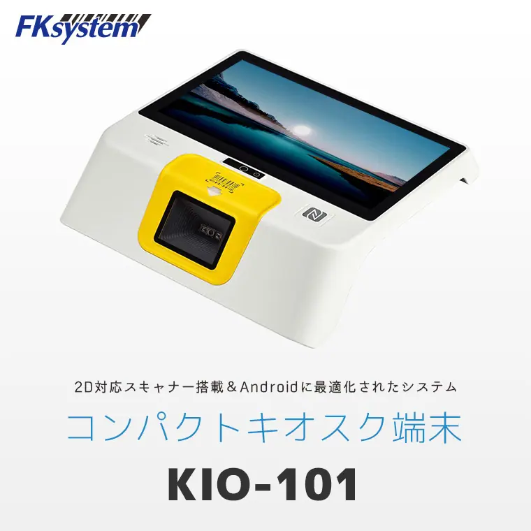 kio様　購入専用ページ KIO-101 ｜ エフケイシステム QR対応スキャナー内蔵 コンパクト