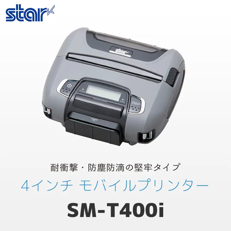 SM-T400i ラベル・レシート モバイルプリンター ｜ スター精密 感熱