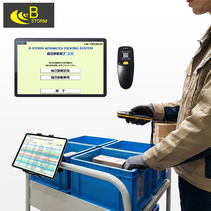 PS-01 物流倉庫用 マルチピッキングシステム | B-STORM