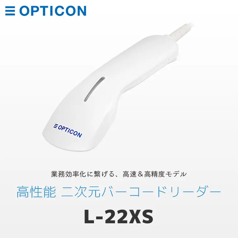 L-22XS｜オプトエレクトロニクス QR対応バーコードリーダー | エフケイ