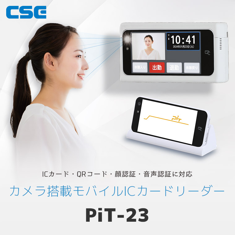PiT-23 カメラ搭載モバイルICカードリーダーのメインビジュアル。ICカード・QRコード・顔認証・音声認証に対応