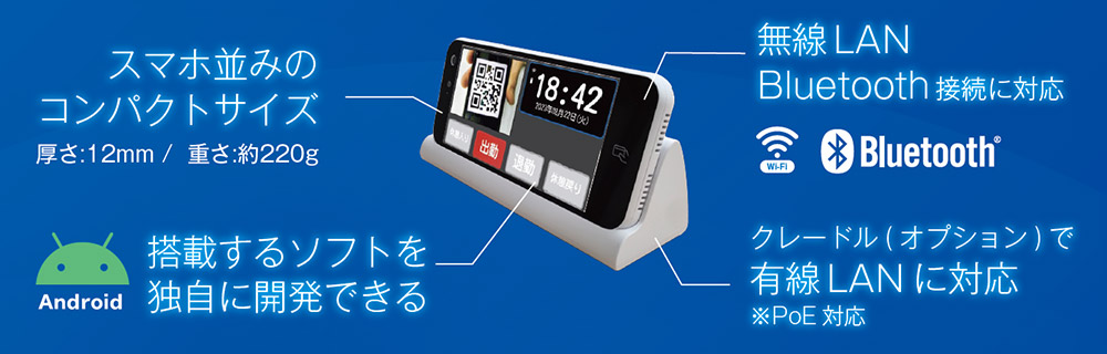 PiT-23の特長。厚さ12mm・重さ約220gのコンパクト設計、Android搭載、無線LAN・Bluetooth対応、クレードル使用で有線LAN・PoE対応