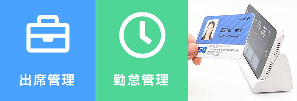 PiT-23用「ICカード収集パック」のイメージ。出席管理と勤怠管理に対応