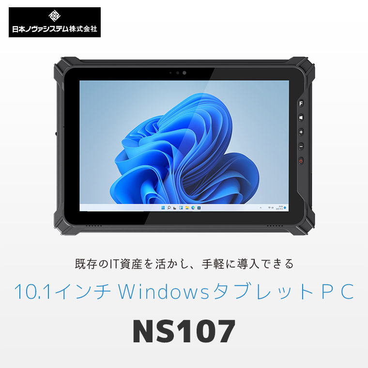 日本ノヴァシステムの10.1インチWindowsタブレットPCのメインビジュアル