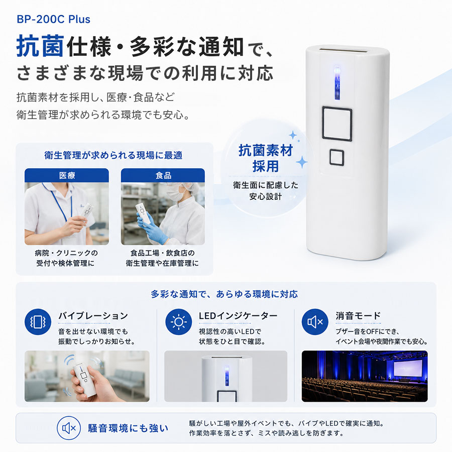 BP-200C Plusの抗菌仕様とバイブレーション・LED・消音モードなど通知機能の説明