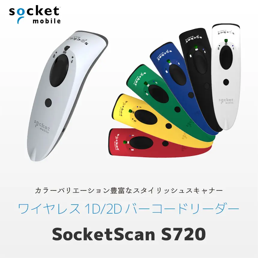 SocketScan S720 ｜ Socket Mobile QR対応 ワイヤレスバーコード