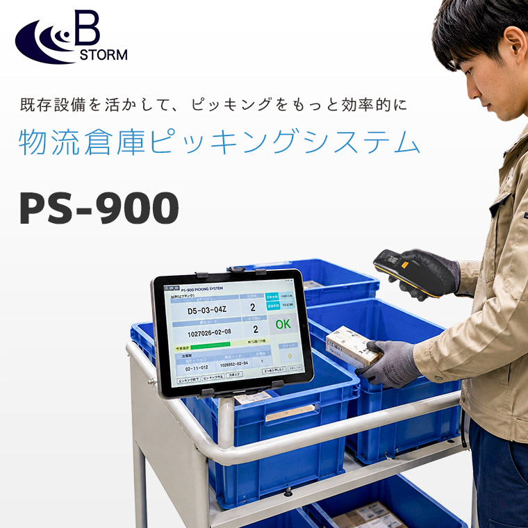 物流倉庫用タブレットPS-900を取り付けた台車でピッキング作業を行う物流倉庫の作業員
