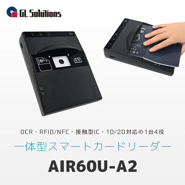 AIR60U-A2 ｜ 電子パスポート 非接触・接触IC 一体型スマートリーダー