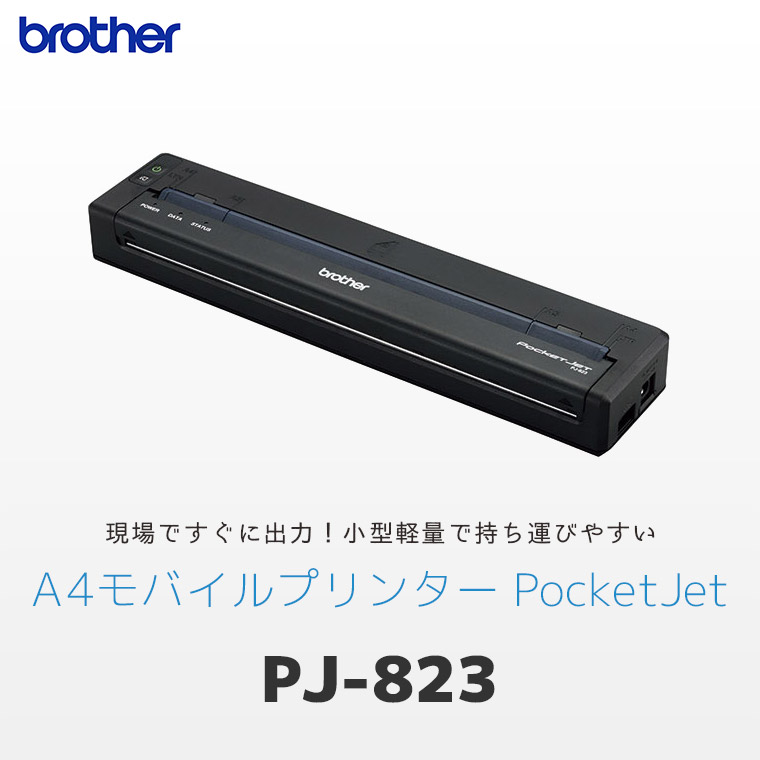 ブラザー PocketJet PJ-823 A4対応モバイルプリンター。小型軽量で持ち運びやすく、現場でA4書類を印刷できます。