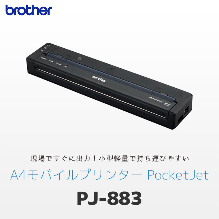 ブラザー PocketJet PJ-883 A4対応モバイルプリンター。小型軽量で持ち運びやすく、現場でA4書類を印刷できます。