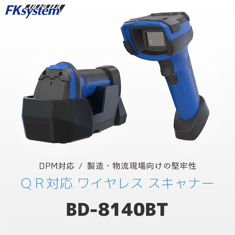 DPM対応ワイヤレスバーコードリーダー BD-8140BTと充電クレードル