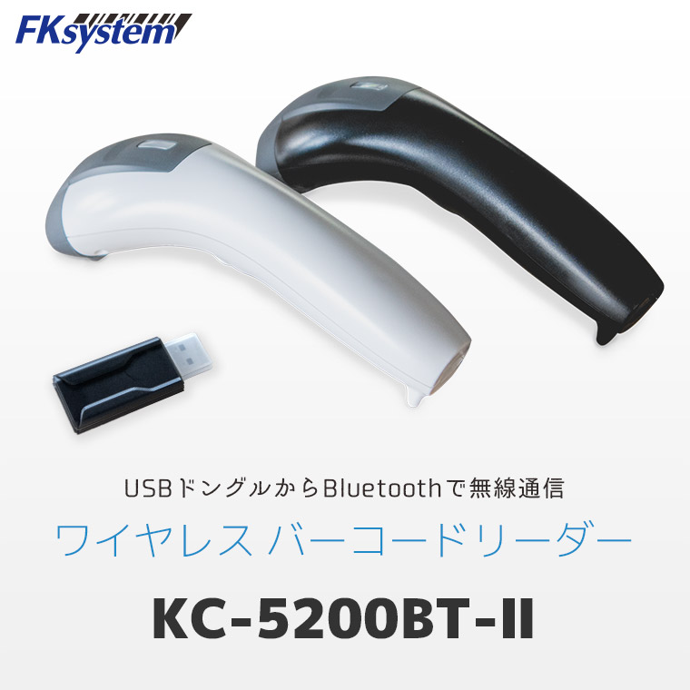 USBドングル付きのワイヤレスバーコードリーダーKC-5200BT-II。ホワイトとブラックの二色展開